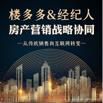 國內(nèi)首家“全媒體流+大數(shù)據(jù)”房產(chǎn)平臺樓多多上線，引領(lǐng)房地產(chǎn)經(jīng)紀新變革