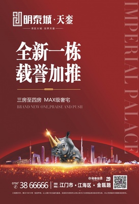 明泰城經(jīng)紀人大會盛大啟幕，誠邀房地產(chǎn)經(jīng)紀精英共襄盛舉