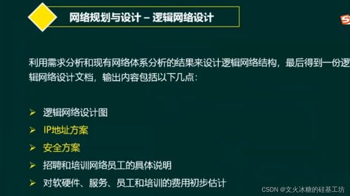 目標系統縱向分層下的網絡規劃與設計框架 聚焦通信與安全軟件開發